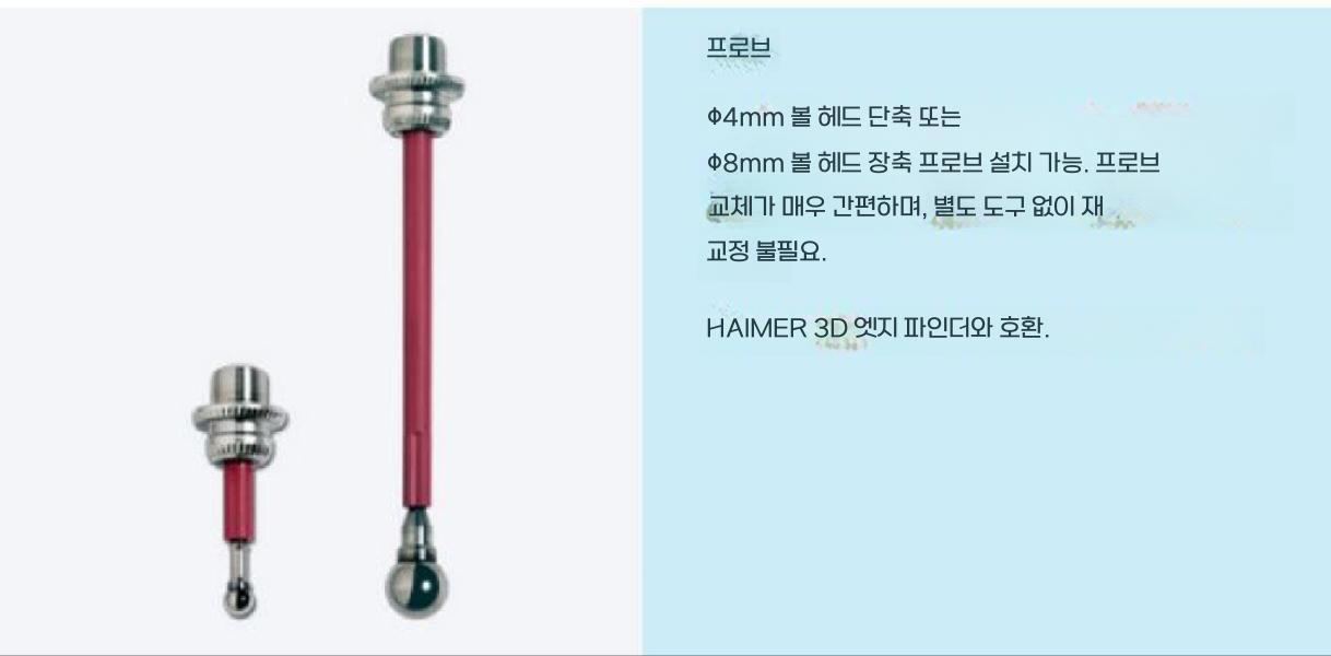 독일 Haimer 3D 에지파인더 호환 숏팁 부품 - 상세 이미지 2