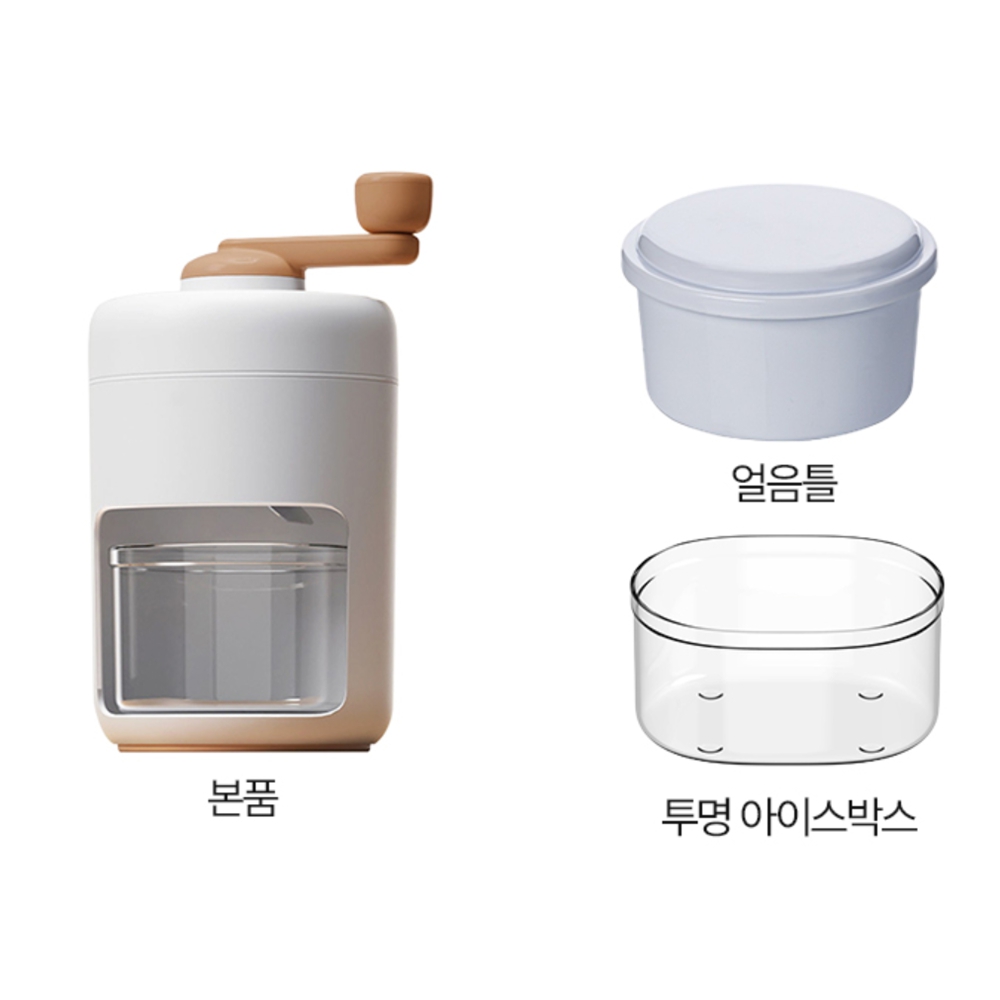 수동빙수기 가정용 팥빙수기계 눈꽃빙수만들기 빙삭기