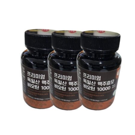 프리미엄 독일산 맥주효모 비오틴 10000 60정 3박스