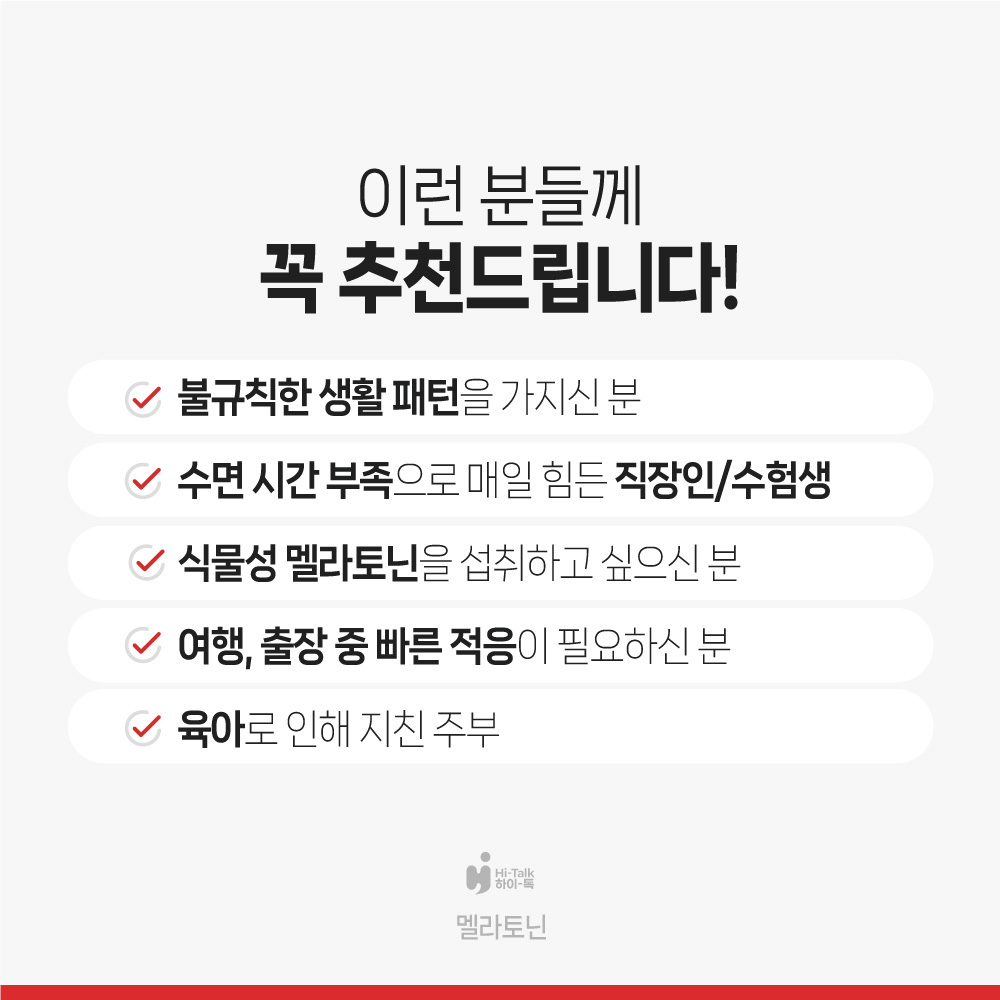 [전용 알약케이스 증정] 하이톡 멜라토닌100 400mg / (90일분) 식물성 수면 불면 개선 90정, 6개 - 상세 이미지 5