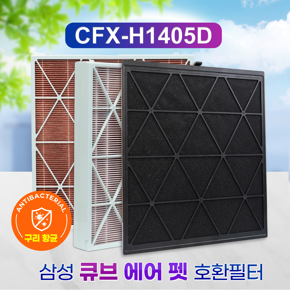 공기청정기필터 삼성 큐브 호환 필터 필터 추천 공기청정기 필터 고르는법