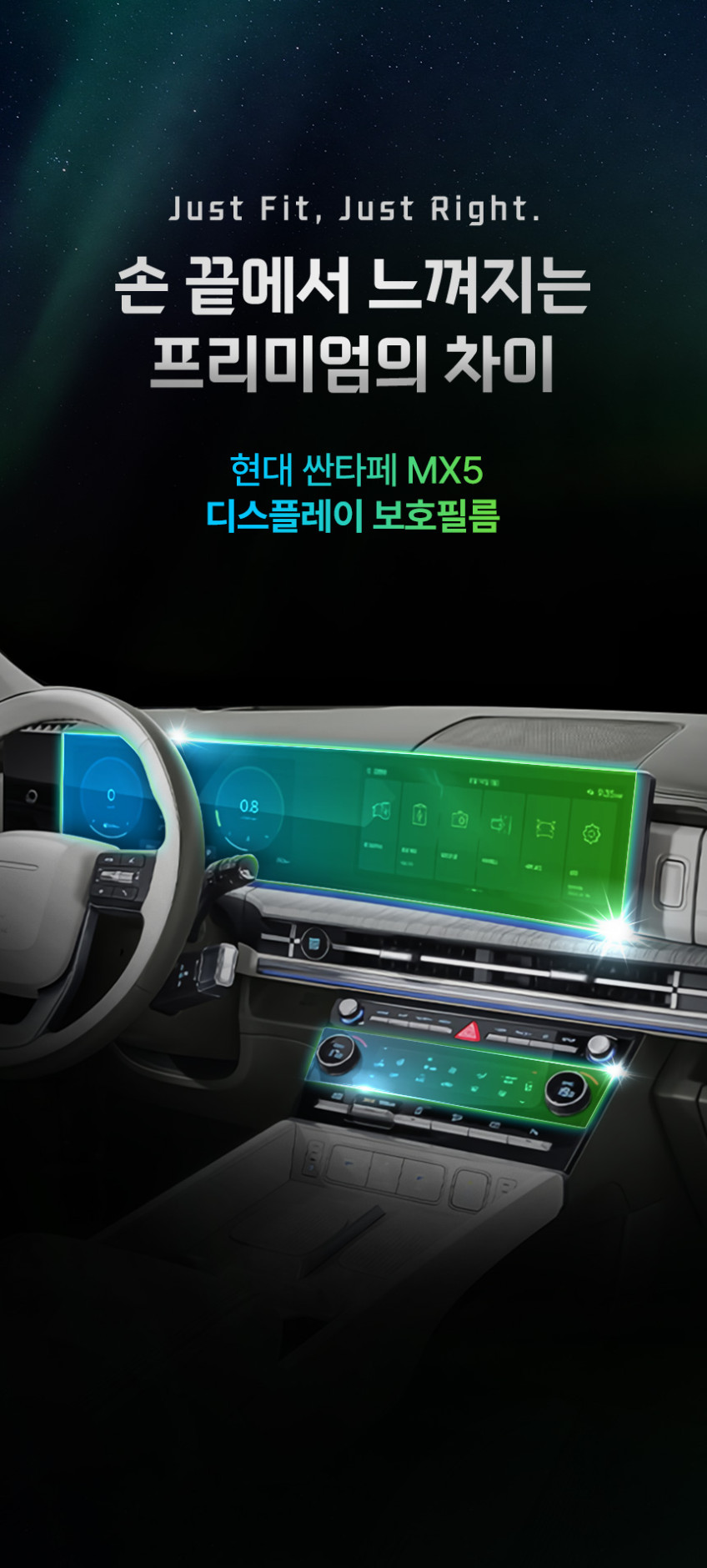 저스트쉴드 싼타페 MX5 보호필름 디스플레이 네비게이션필름 액정보호 풀커버 퓨어매트 AG 판매처 상세 정보 이미지 4