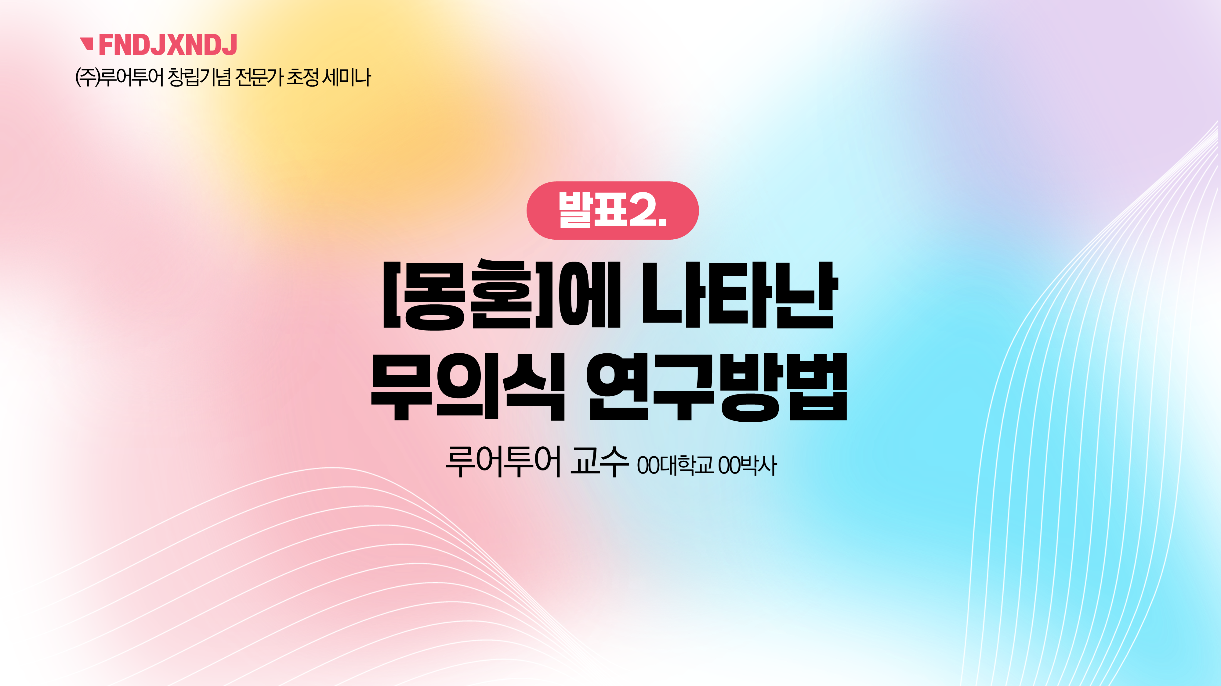 1131 행사 ppt 템플릿 기념행사 식순 정년 퇴직 기념일 세미나 취임식 시상식 강연회 이미지 8