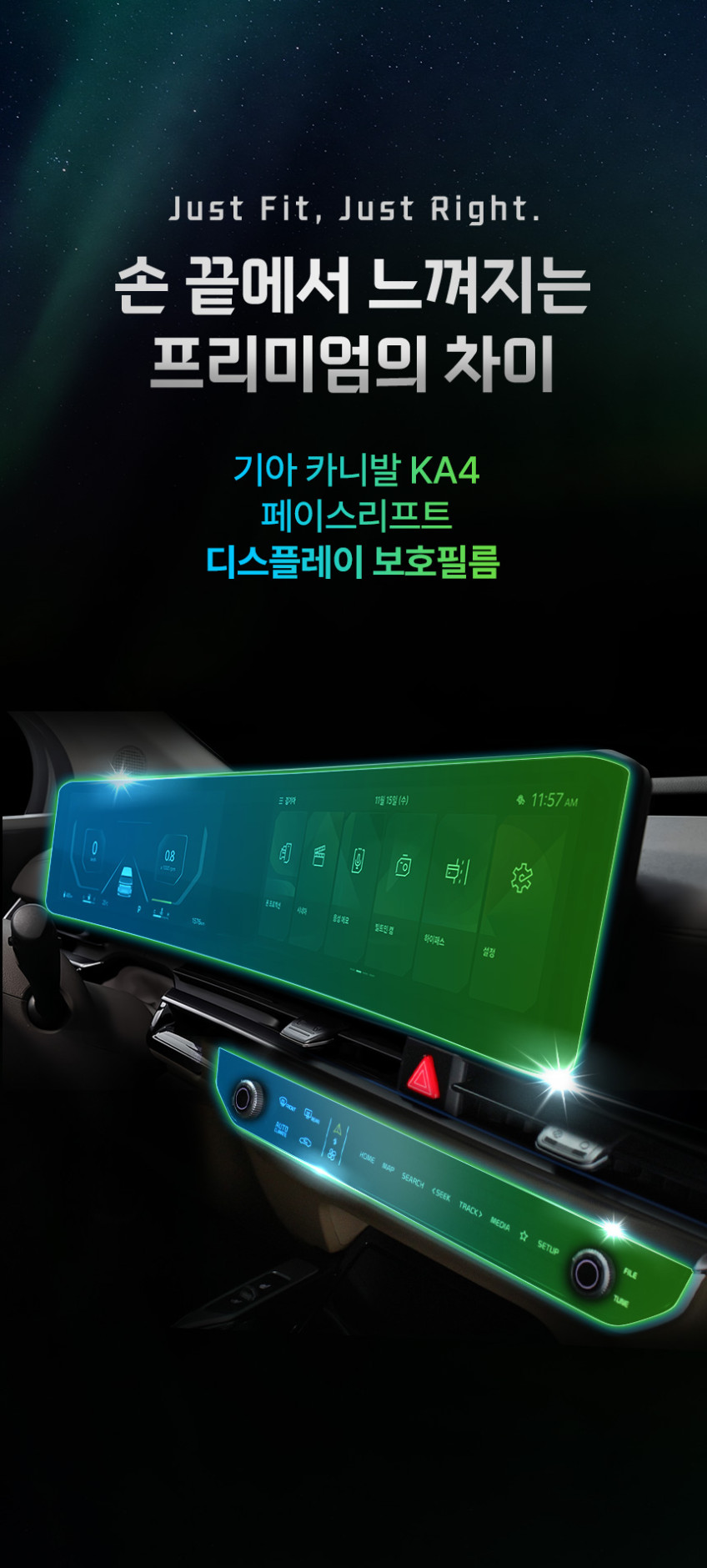 저스트쉴드 카니발 KA4 페이스리프트 보호필름 디스플레이 네비게이션필름 퓨어매트 AG 판매처 상세 정보 이미지 3