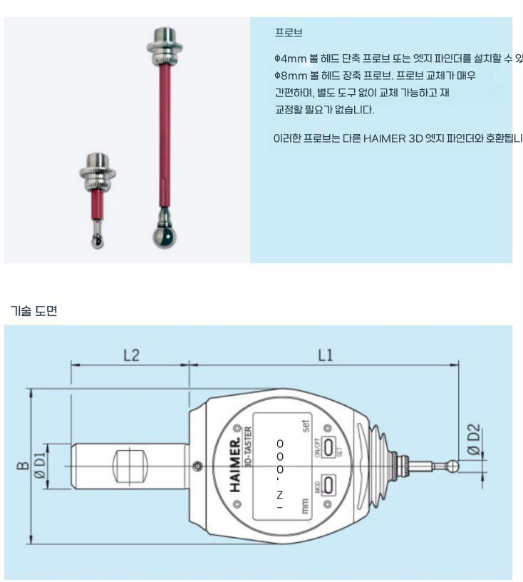 독일 Haimer 3D 에지파인더 호환 숏팁 부품 - 상세 이미지 3