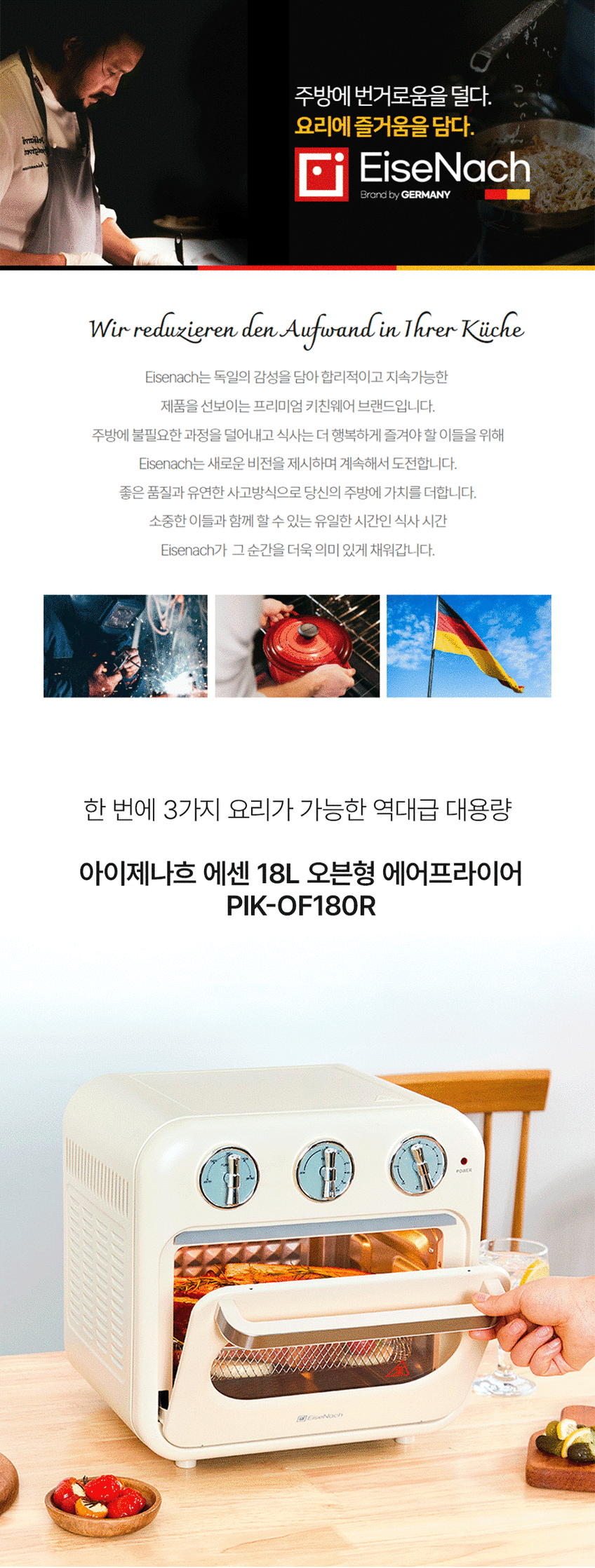 아이제나흐 에센 대용량 레트로 오븐형 에어프라이어 18L PIK-OF180RE 판매처 상세 정보 이미지 3