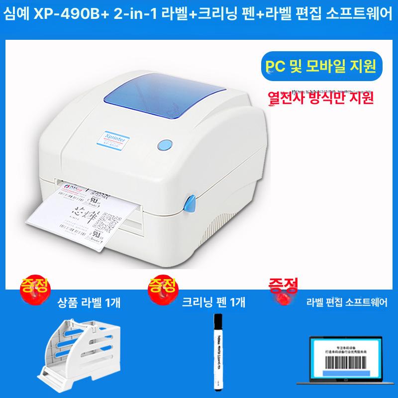 Xprinter XP-DT108B 택배송장프린터 라벨프린터 대한통운 로젠 우체국 호환 XP-490B 화이트-열전사 컴퓨터 전용 이미지 7