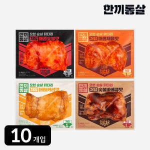 한끼통살 저당 오븐 순살 닭다리 100g 4종 (10개입) 냉동 닭다리살 맛있게 먹은 솔직 후기 - 상품 이미지 1