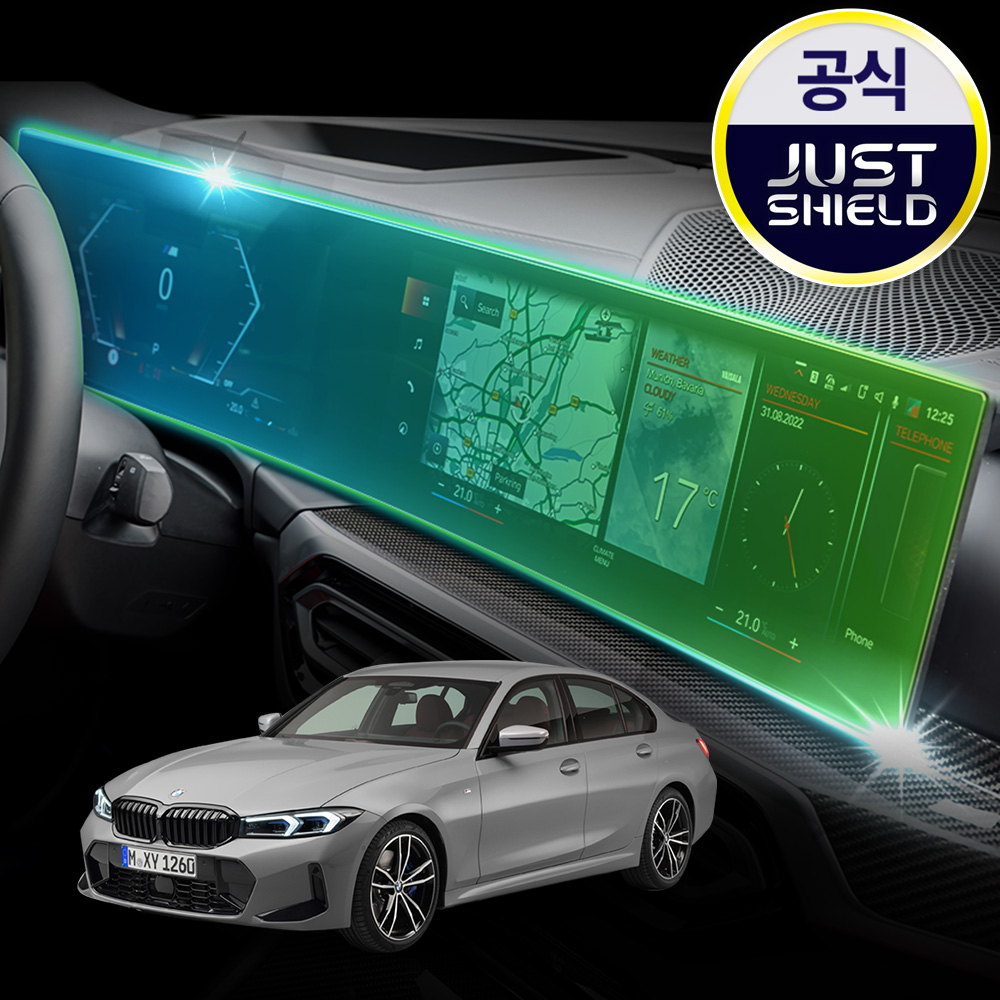저스트쉴드 BMW 3시리즈 보호필름 네비게이션필름 디스플레이 일체형 풀커버 퓨어매트 AG 제품 이미지