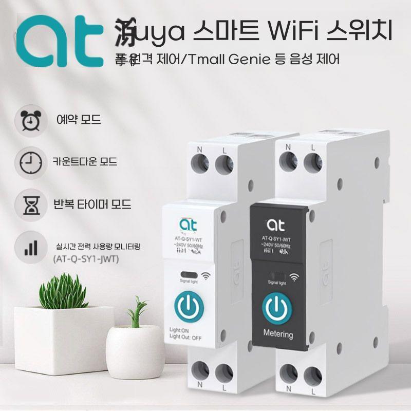 와이파이 전기 스위치 무선 원격 제어 누전 차단기 화이트 / 1P+N 10A - 상세 이미지 2
