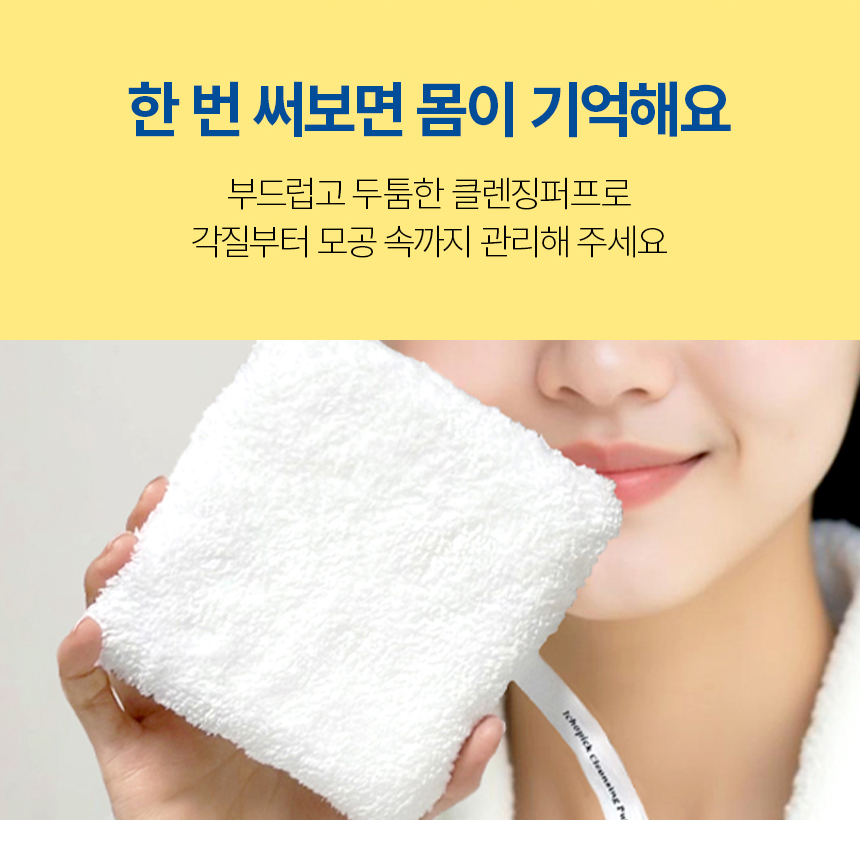 일초픽 클렌징퍼프 1개입 모공클렌징 숨 쉬는 모공 만들기 해면 - 상세 이미지 3
