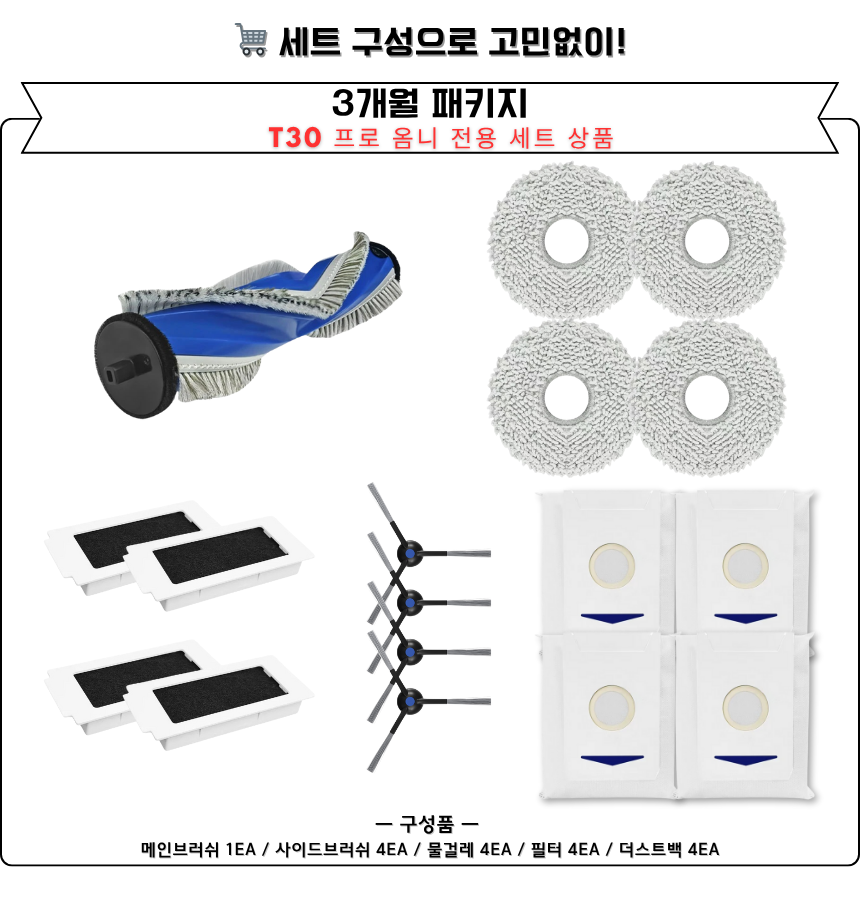 [호환] 에코백스 T30 프로 옴니 소모품 메인브러쉬 1세트 - 상세 이미지 4