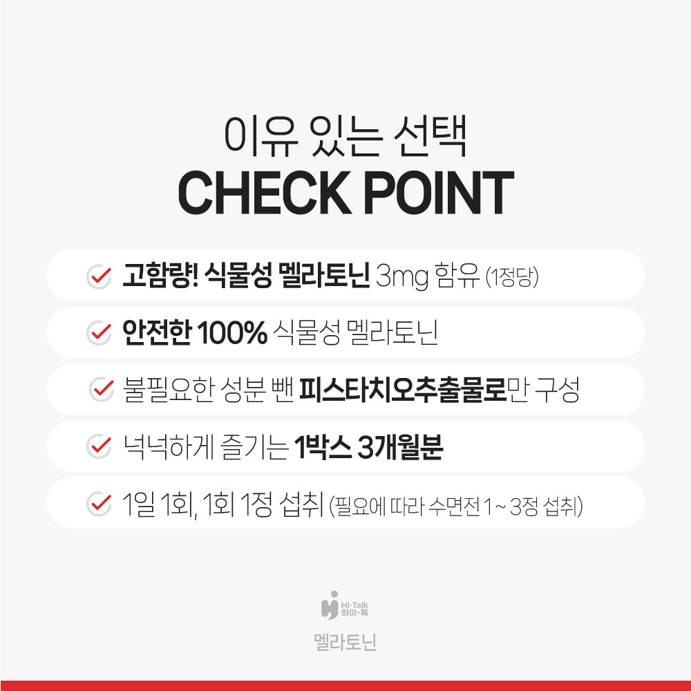 [전용 알약케이스 증정] 하이톡 멜라토닌100 400mg / (90일분) 식물성 수면 불면 개선 90정, 6개 - 상세 이미지 4