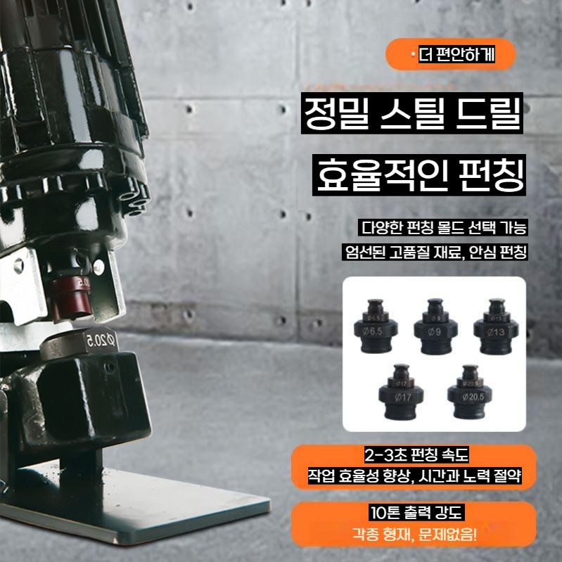 앵글 천공기 유압 철판 타공기 전동 강판 펀칭기 앵글스틸타입 / 풋스위치 220V - 상세 이미지 4