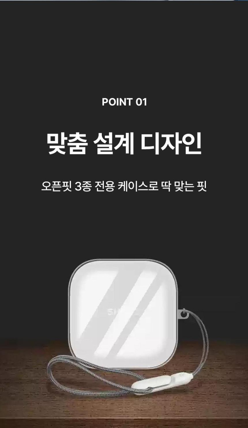 샥즈오픈닷원케이스 오픈닷원 투명 실리콘 E310 케이스 OPENDOTS ONE 판매처 상세 정보 이미지 2