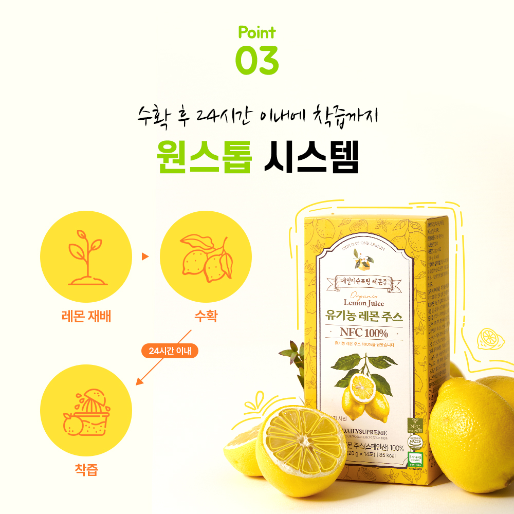 데일리슈프림 마이레몬 쥬스 유기농 레몬즙 스틱 20g x 14포 6박스 NFC100% 이미지 6