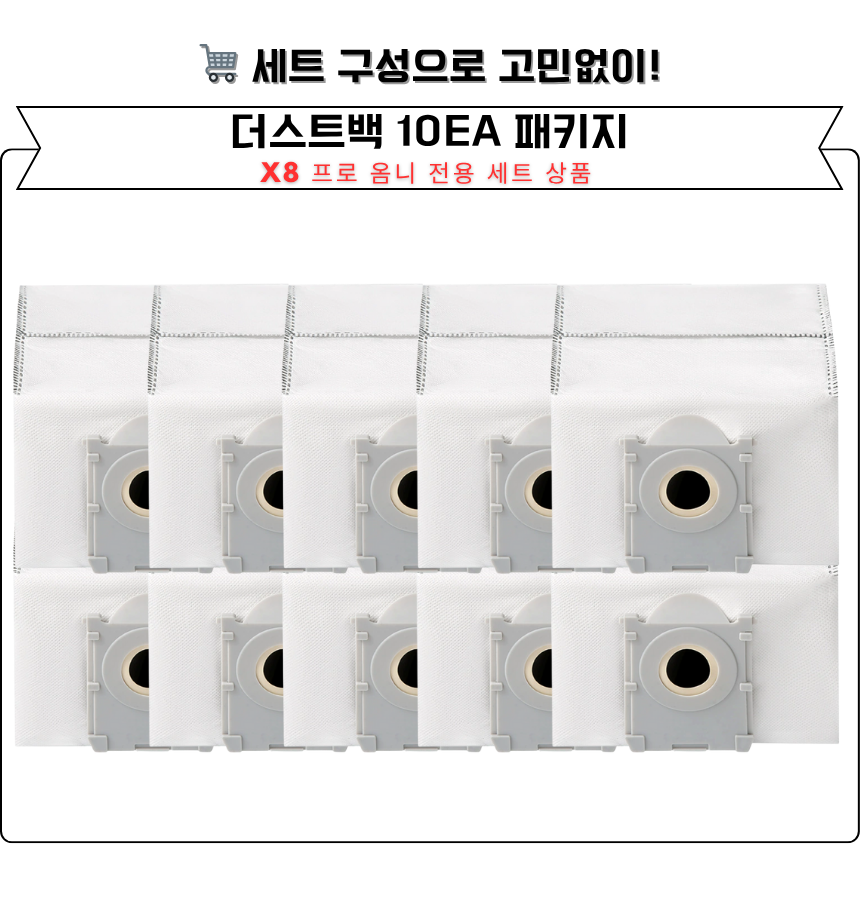 [호환] 에코백스 X8 프로 옴니 소모품 먼지봉투 더스트백 - 상세 이미지 5
