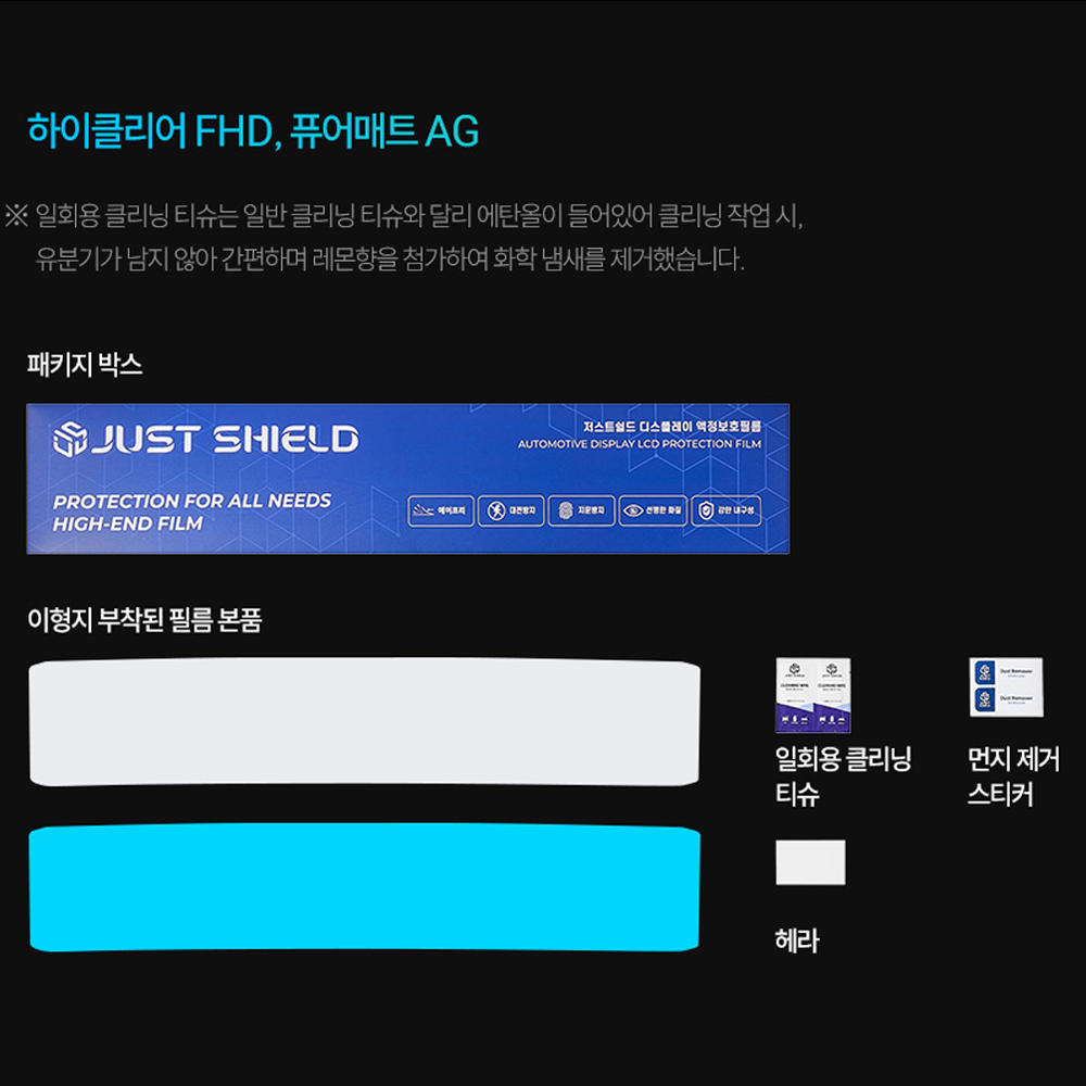 저스트쉴드 스포티지 NQ5 페이스리프트 보호필름 네비게이션필름 디스플레이 퓨어매트 AG