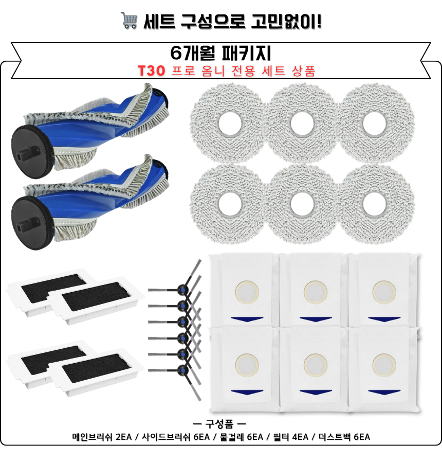 [호환] 에코백스 T30 프로 옴니 소모품 물걸레 2EA - 상세 이미지 5