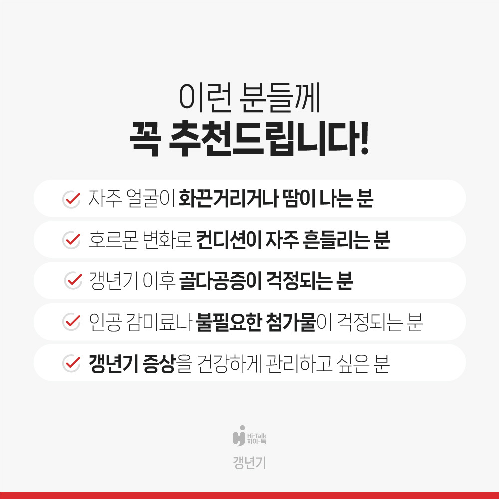 [전용 알약케이스 증정] 하이톡 갱년기 42g 갱년기 영양제 비타민D 회화나무열매 대두이소플라본 60정, 6개 - 상세 이미지 5
