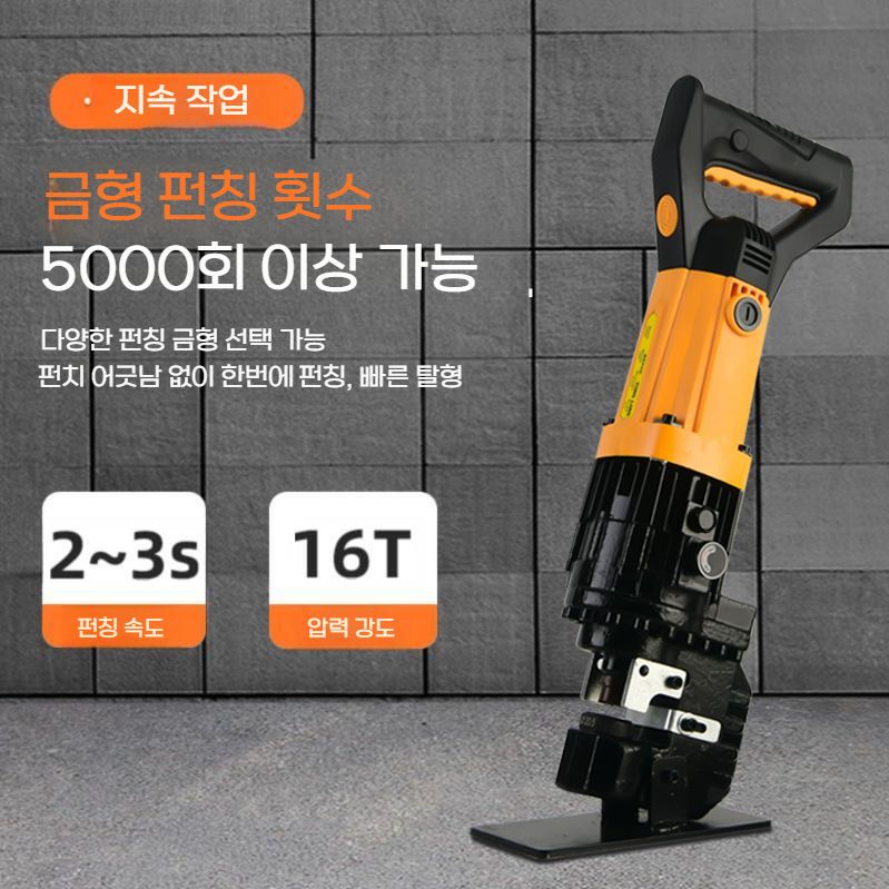 앵글 천공기 유압 철판 타공기 전동 강판 펀칭기 앵글스틸타입 / 풋스위치 220V - 상세 이미지 3