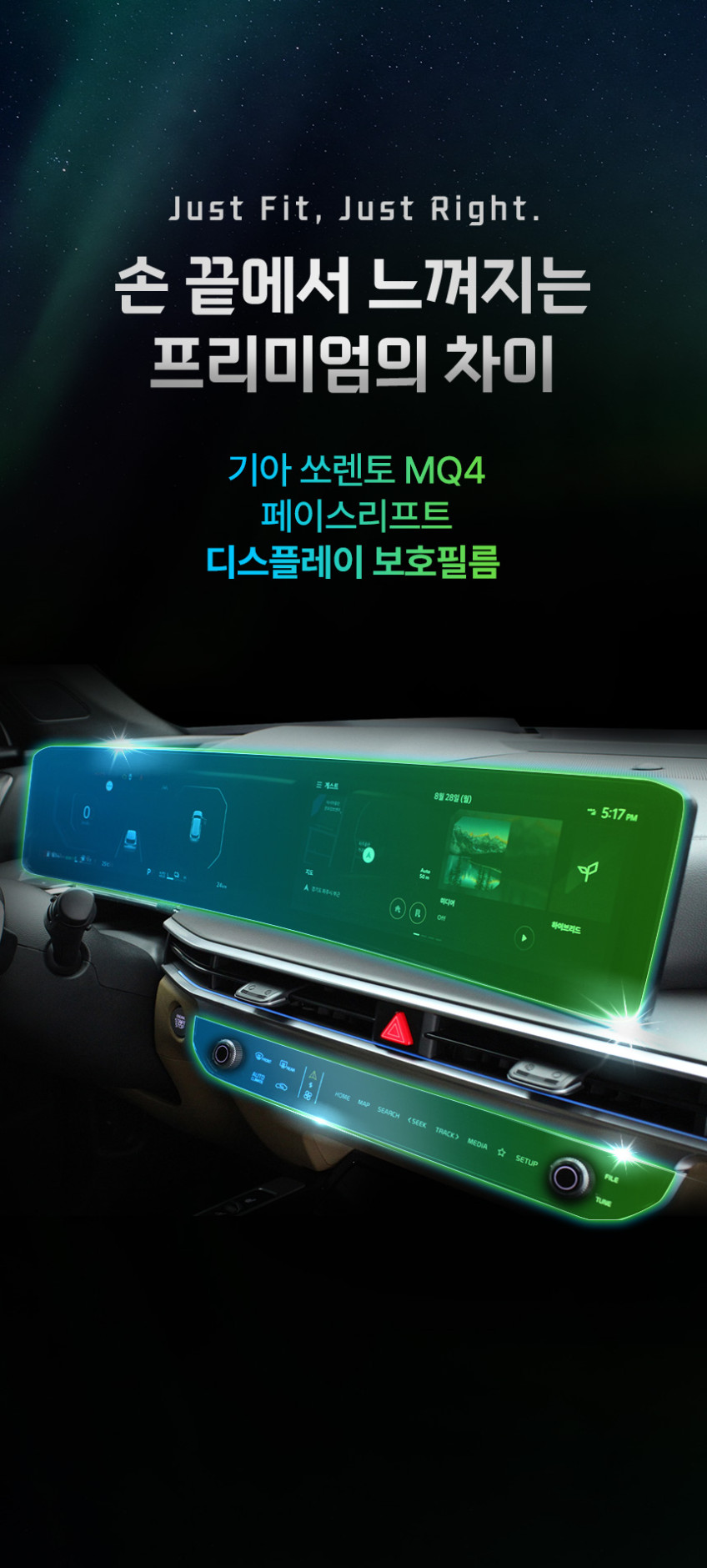 저스트쉴드 쏘렌토 MQ4 페이스리프트 보호필름 디스플레이 네비게이션필름 퓨어매트 AG 판매처 상세 정보 이미지 4
