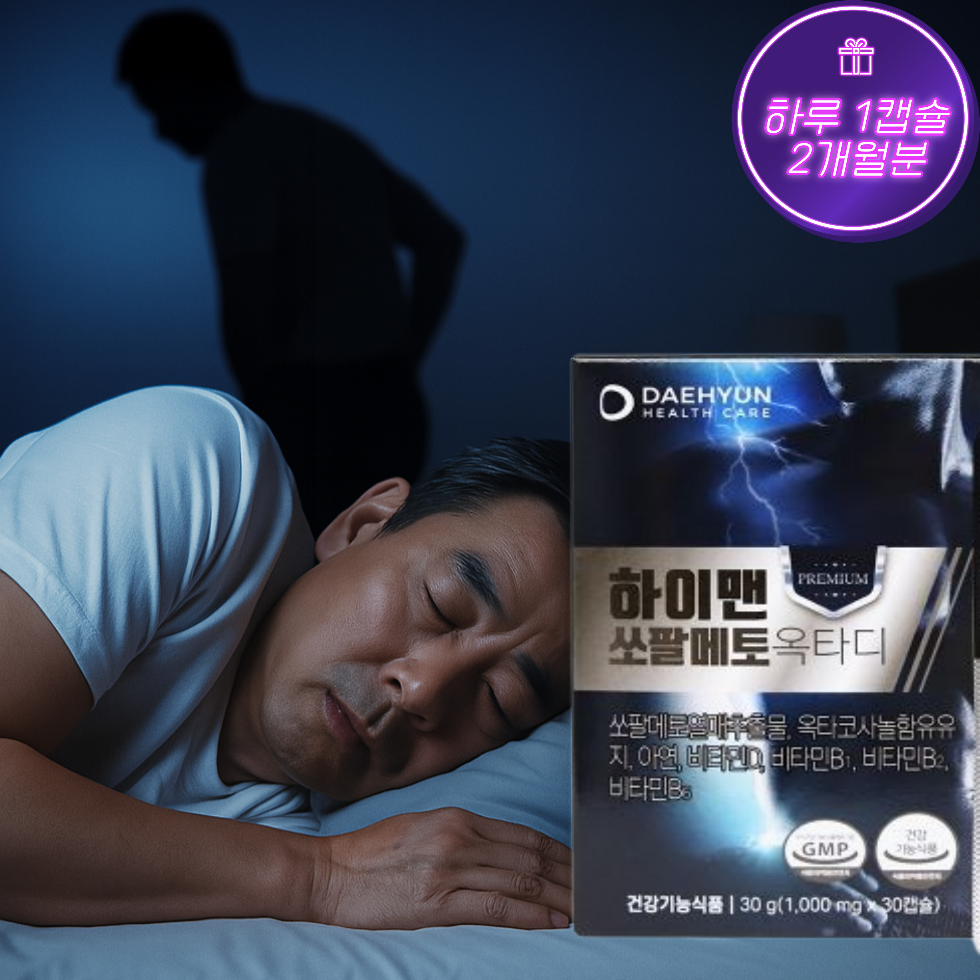[2개월] 쏘로메톤 쏘팔메토 영양제 전립선 블랙마카 아연 효능 남성 남자 60캡슐, 1개 - 상세 이미지 2