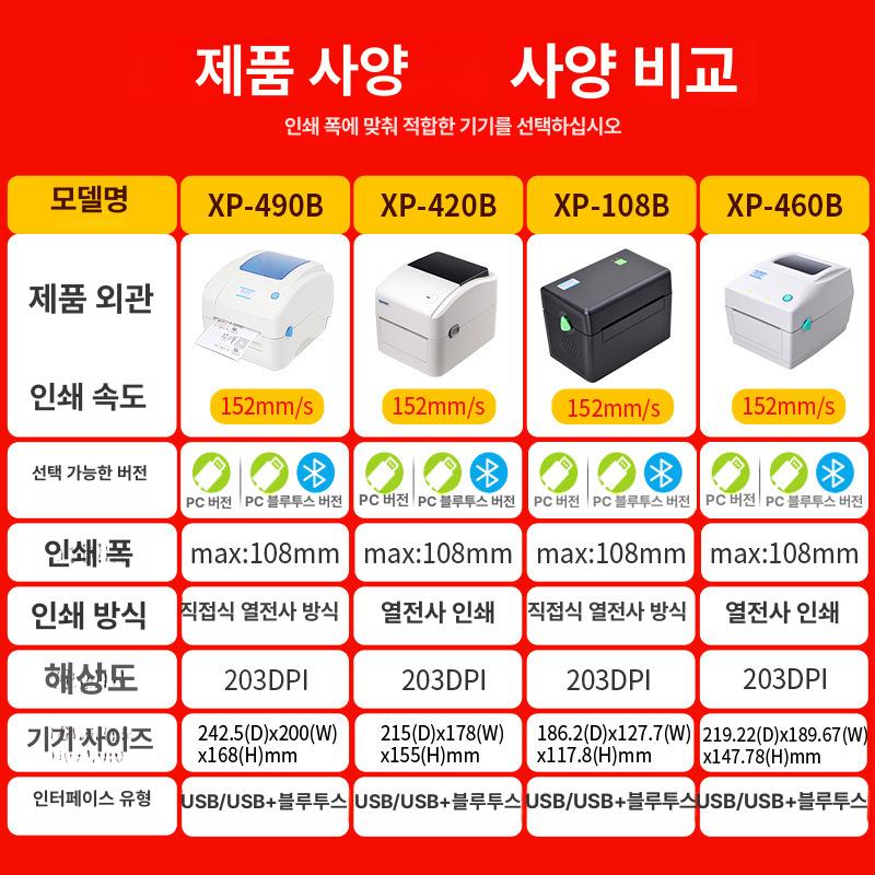 Xprinter XP-DT108B 택배송장프린터 라벨프린터 대한통운 로젠 우체국 호환 XP-490B 화이트-열전사 컴퓨터 전용 - 상세 이미지 4