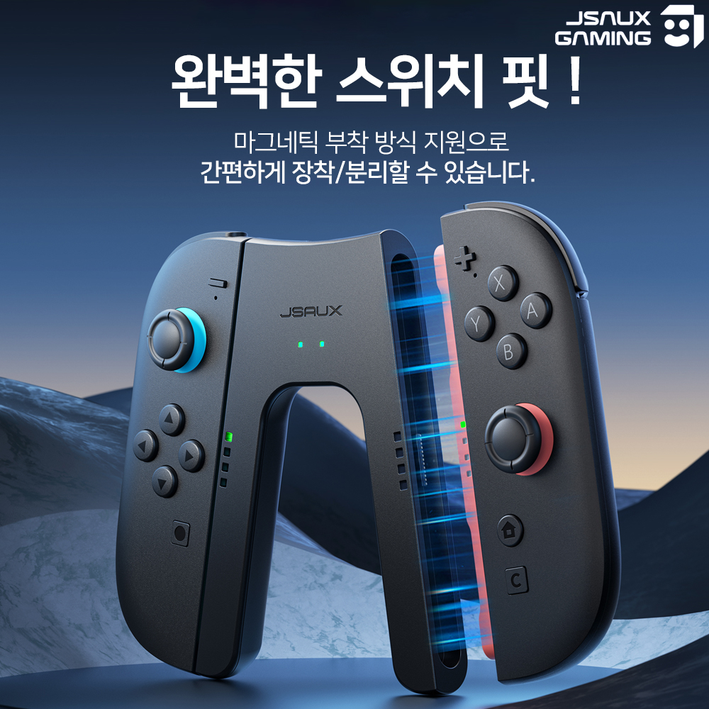 닌텐도 스위치2 조이콘2 충전 그립 조이벌스 싱글 JSAUX