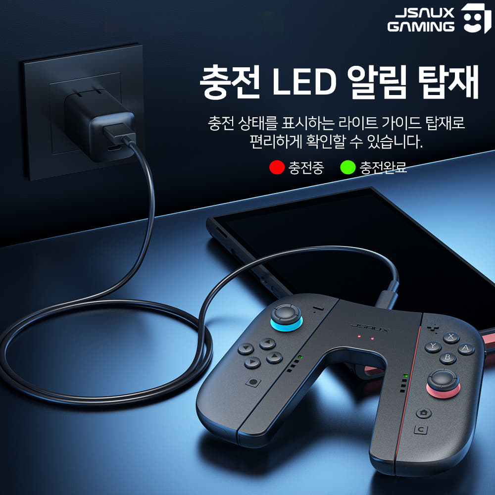 JSAUX 싱글 충전그립