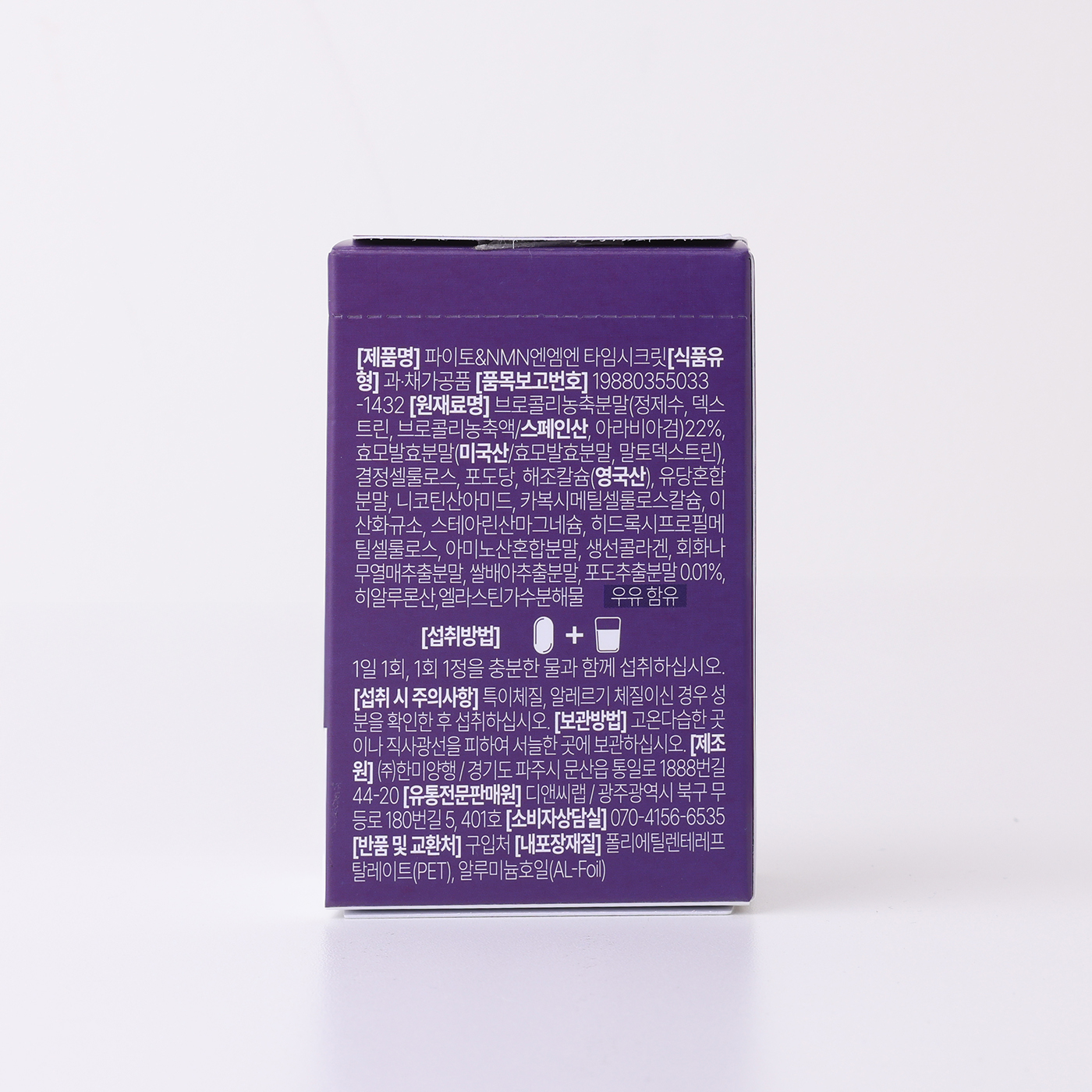 NMN 영양제 레스베라트롤 영양제 사용후기 건강 보조제 영양제 선택법