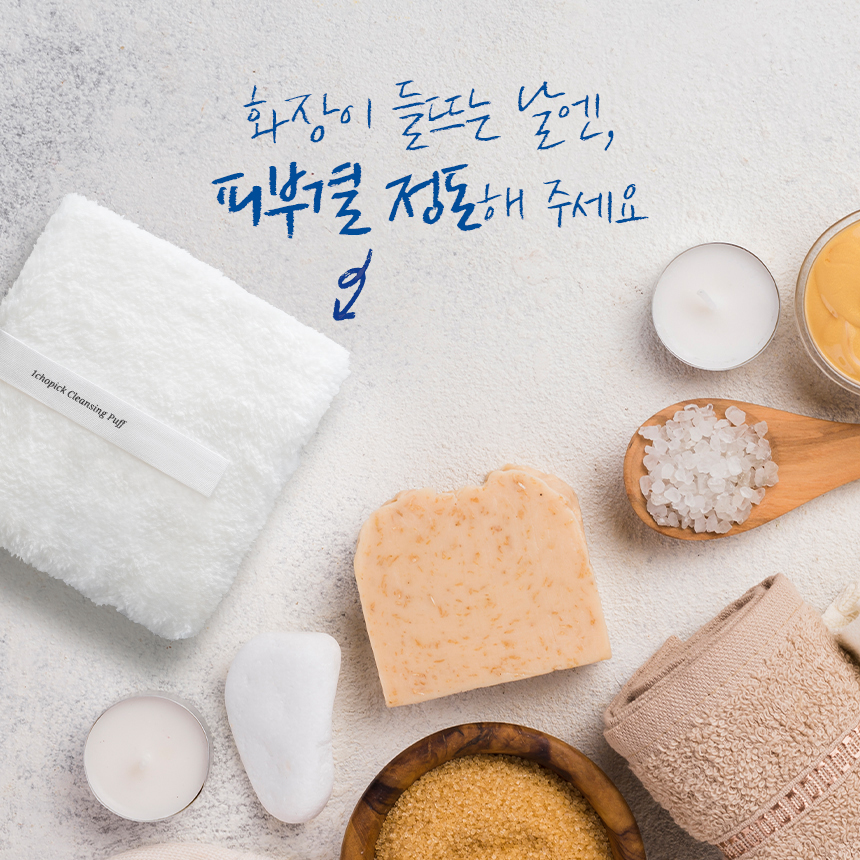 일초픽 클렌징퍼프 1개입 모공클렌징 숨 쉬는 모공 만들기 해면 이미지 6