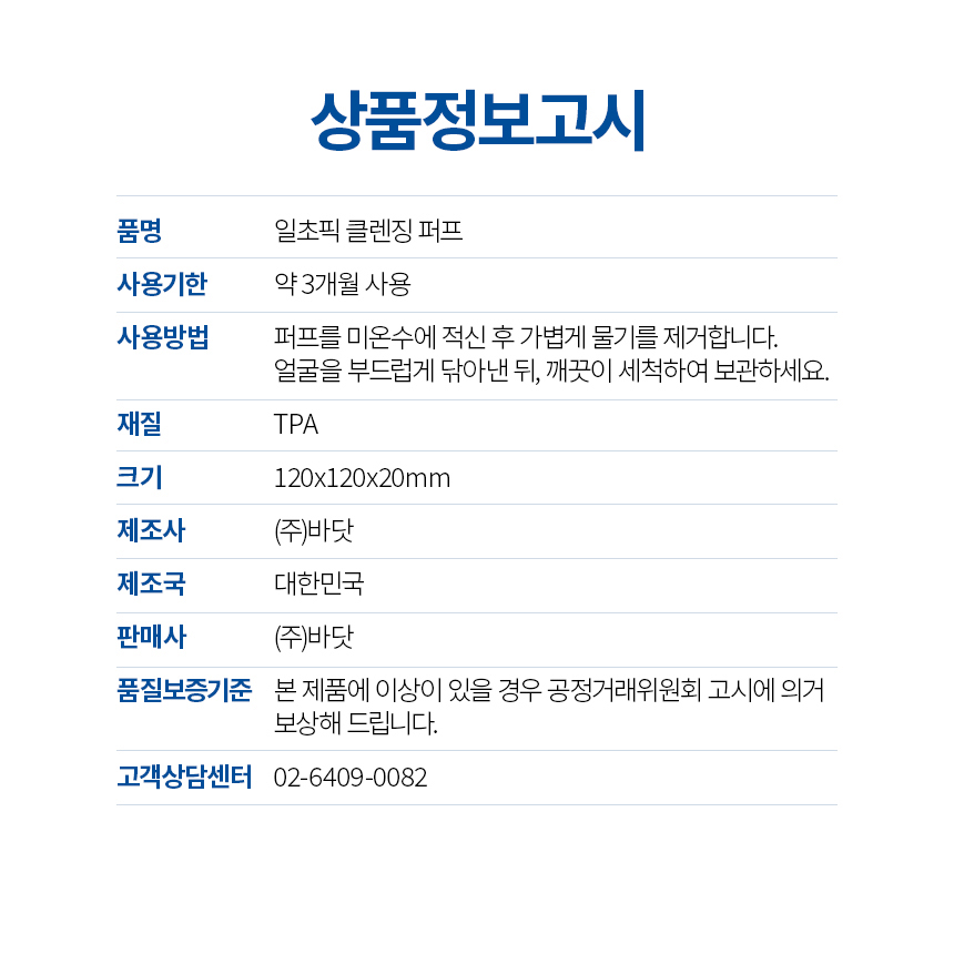 일초픽 클렌징퍼프 1개입 모공클렌징 숨 쉬는 모공 만들기 해면 - 상세 이미지 5