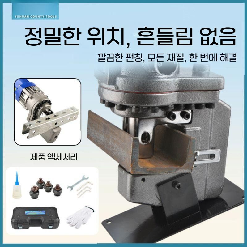 전기 유압 펀칭기 전동 천공기 철판 강력 펀칭 기계 앵글 스틸 롱 (1금형) - 상세 이미지 3