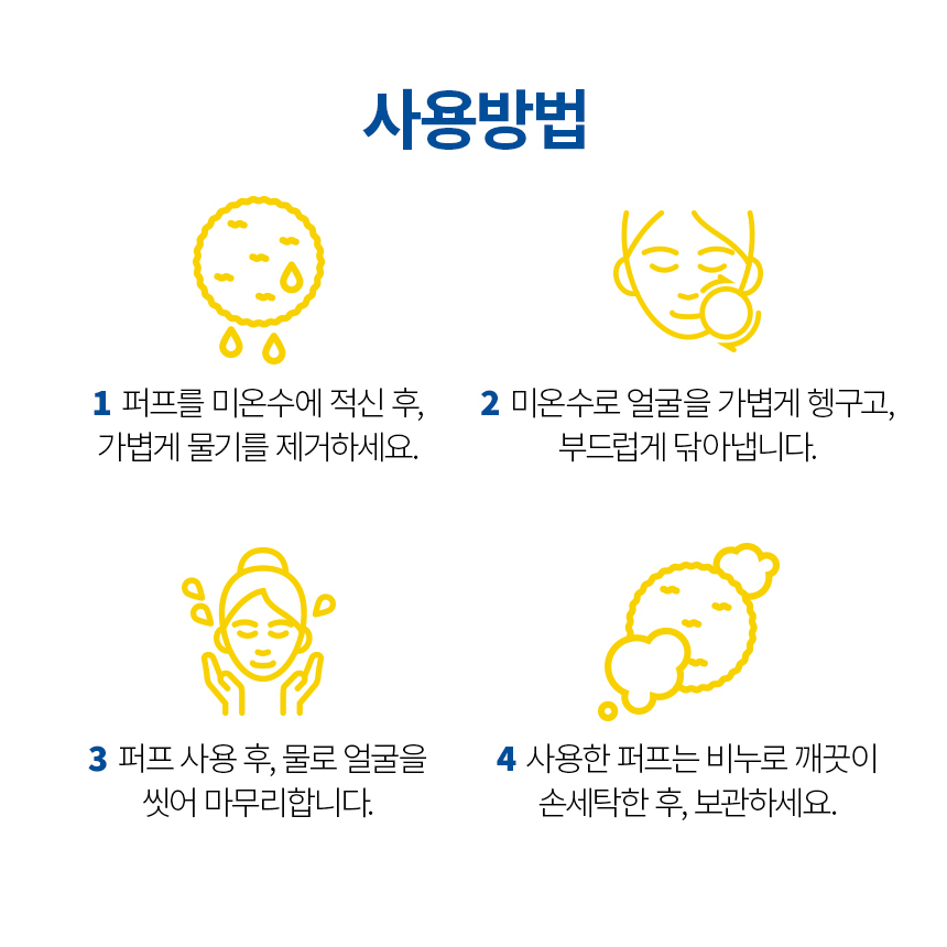 일초픽 클렌징퍼프 1개입 모공클렌징 숨 쉬는 모공 만들기 해면 이미지 8