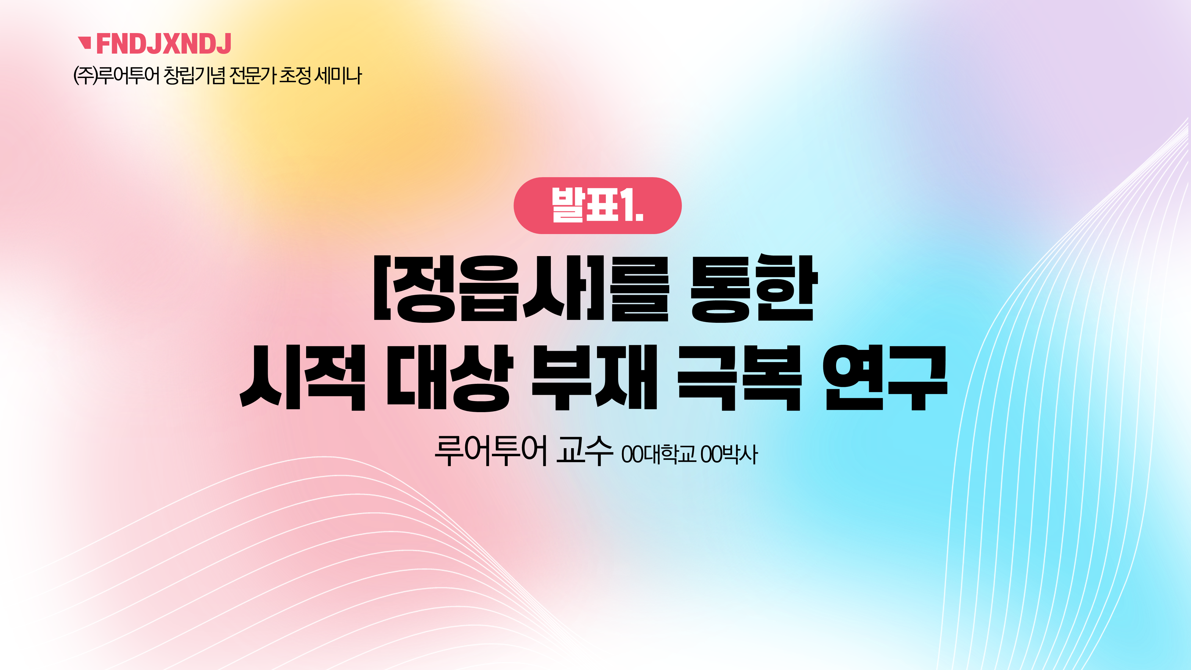 1131 행사 ppt 템플릿 기념행사 식순 정년 퇴직 기념일 세미나 취임식 시상식 강연회 이미지 7