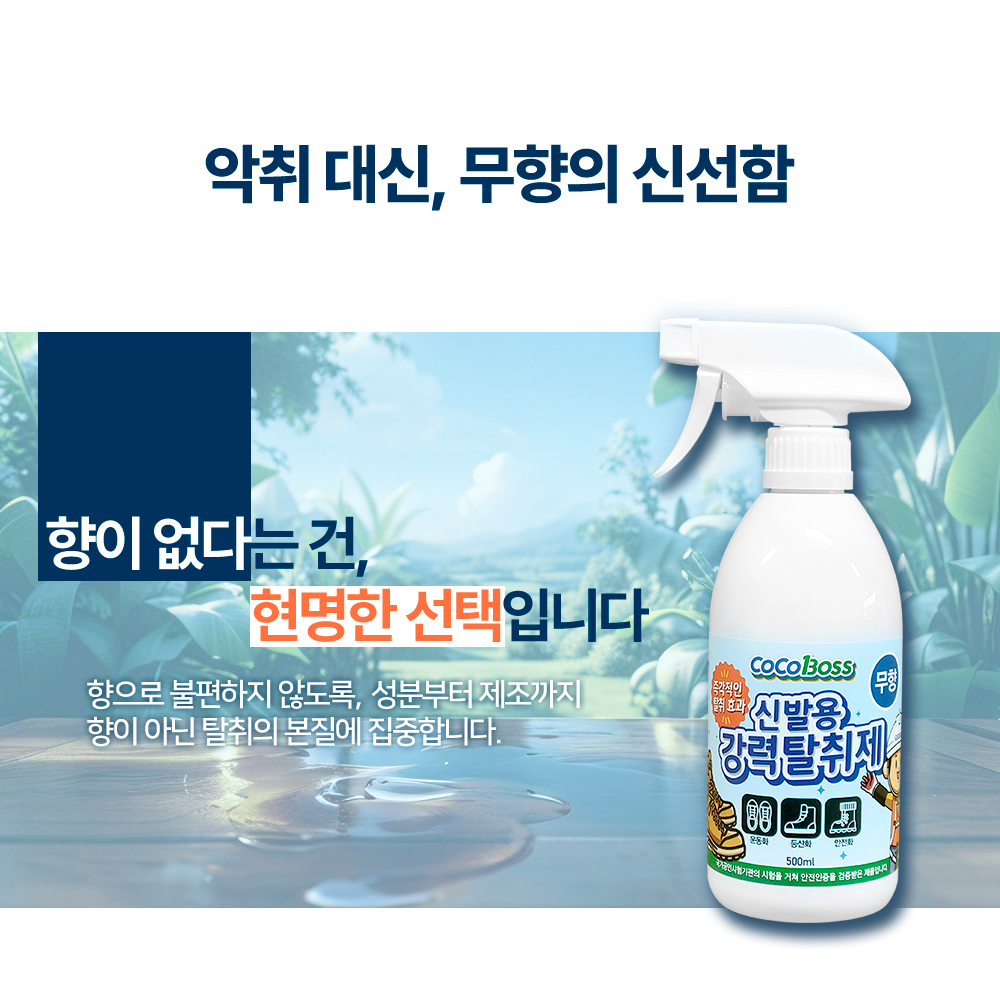 코코보스 코코슈 신발 탈취제 무향 운동화 군화 안전화 발 냄새 제거 500ml, 1개