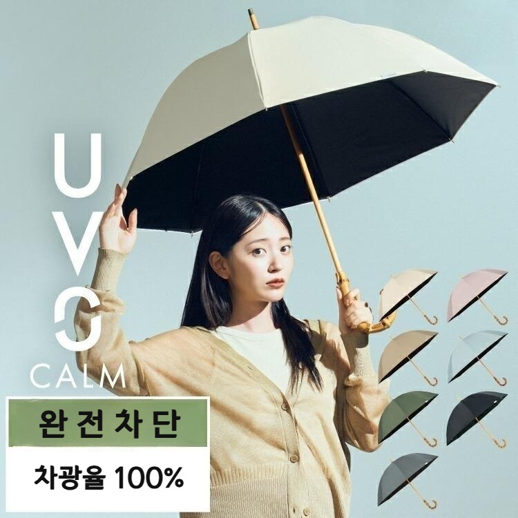 Wpc UVO CALM 장우산 차광 양우산 일본양산 UV차단 그린