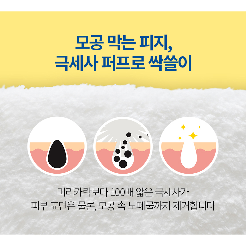 일초픽 클렌징퍼프 1개입 모공클렌징 숨 쉬는 모공 만들기 해면 - 상세 이미지 5