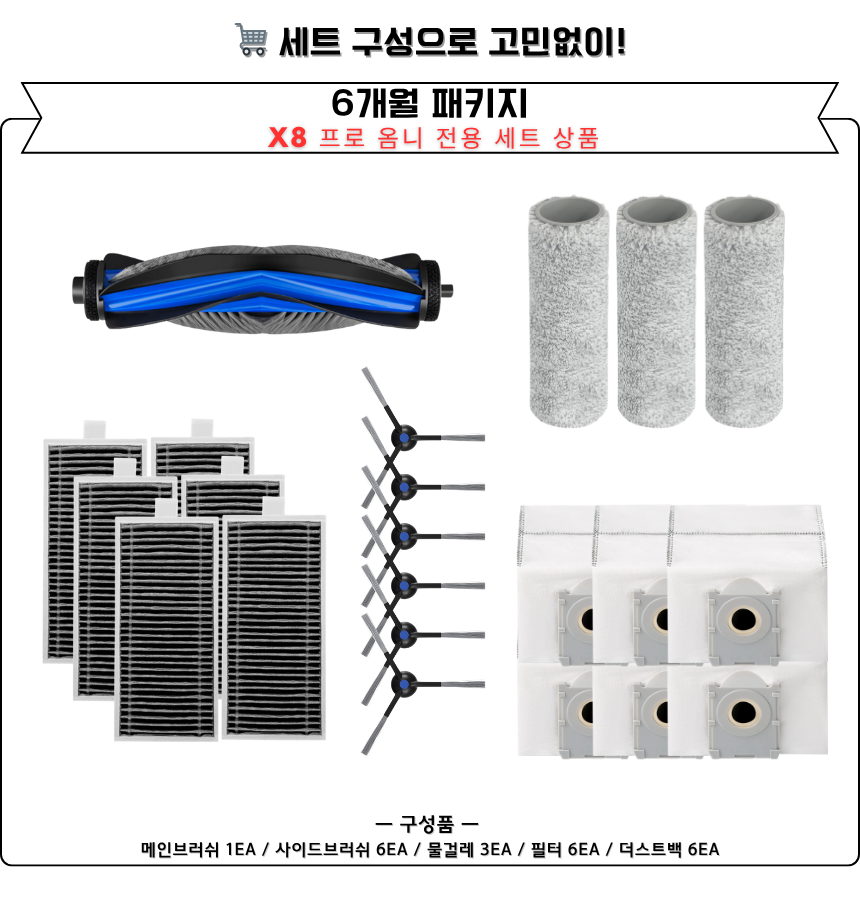 [호환] 에코백스 X8 프로 옴니 소모품 메인브러쉬 1세트 - 상세 이미지 4