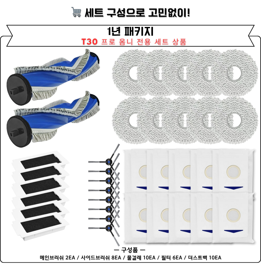 [호환] 에코백스 T30 프로 옴니 소모품 물걸레 2EA - 상세 이미지 4