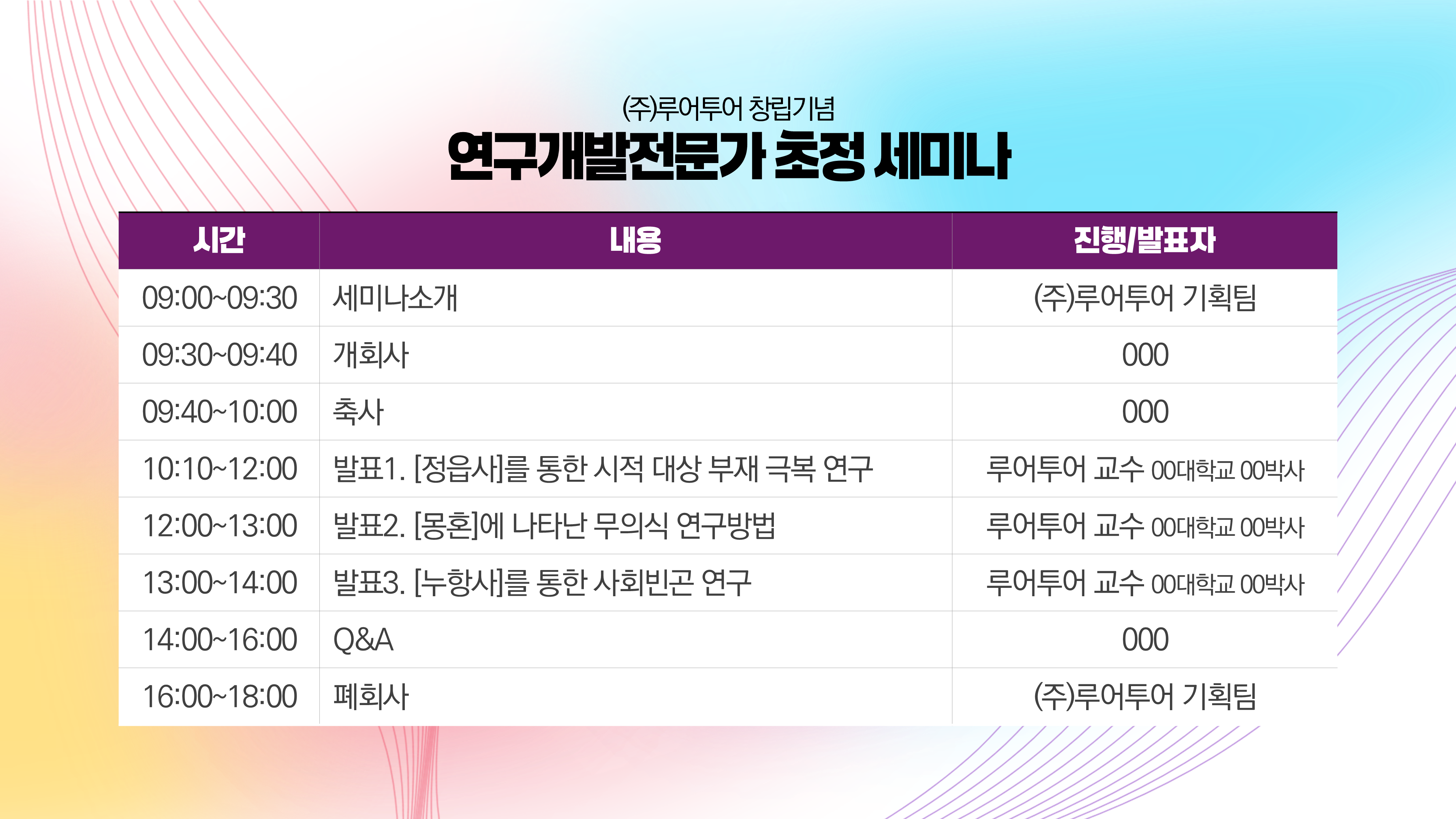 1131 행사 ppt 템플릿 기념행사 식순 정년 퇴직 기념일 세미나 취임식 시상식 강연회 - 상세 이미지 3