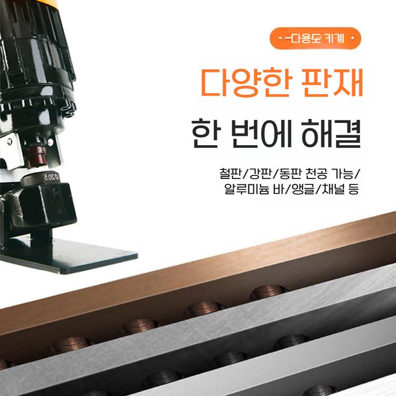 앵글 천공기 유압 철판 타공기 전동 강판 펀칭기 앵글스틸타입 / 풋스위치 220V - 상세 이미지 2