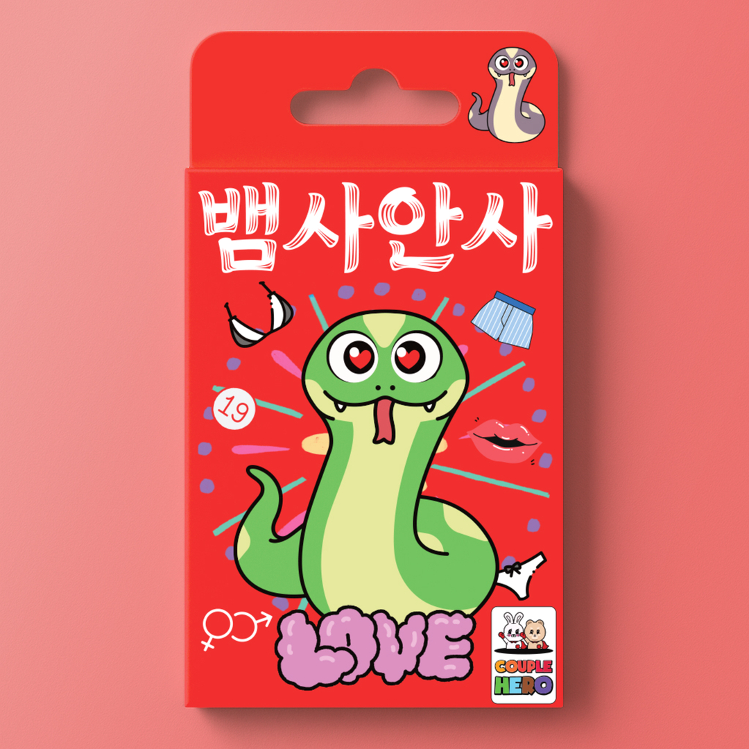 [뱀사안사] 커플 술 게임 스킨십 술자리 헌팅 엠티 진실 보드 성인 젠가 100일 선물 - 상품 이미지