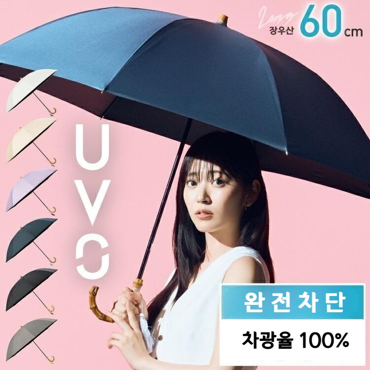 Wpc UVO 대형 장우산 60cm 차광 우양산 일본양산 UV차단 오프화이트