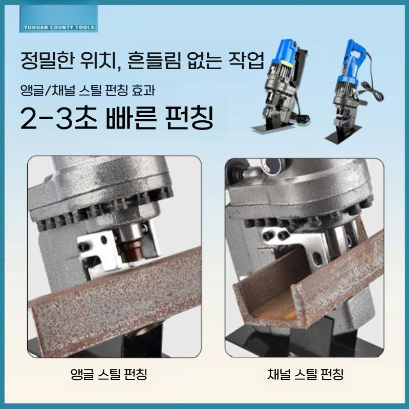 전기 유압 펀칭기 전동 천공기 철판 강력 펀칭 기계 앵글 스틸 롱 (1금형) - 상세 이미지 2