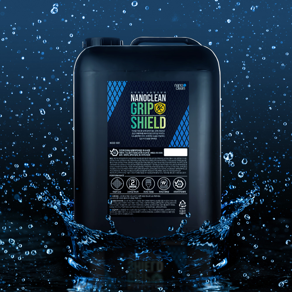나노클린 그립쉴드 논슬립코팅제 미끄럼방지 방지제 타일코팅 욕실화장실 계단바닥 목욕탕매트