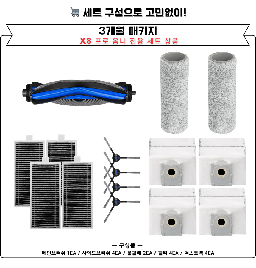 [호환] 에코백스 X8 프로 옴니 소모품 메인브러쉬 1세트 - 상세 이미지 5