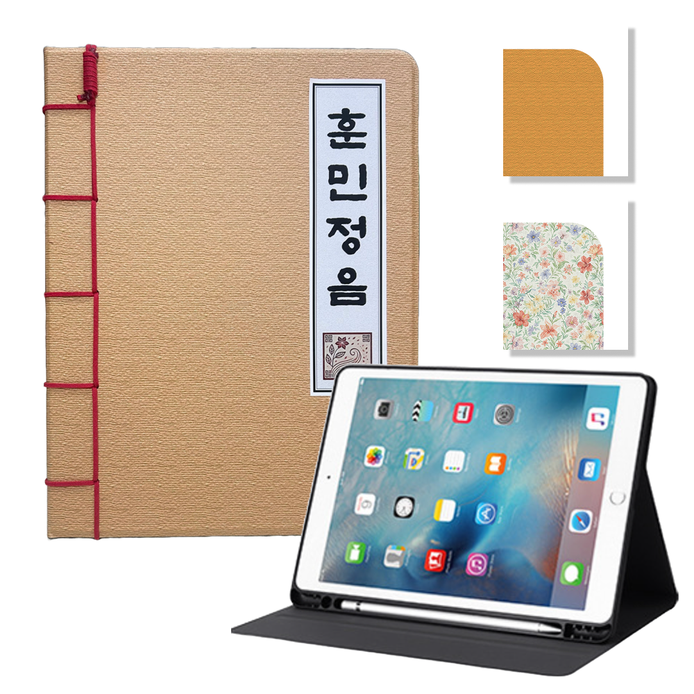 아이패드 에어 11 13 7세대 6세대 5세대 4세대 훈민정음 케이스 감성 꽃샘바람 조선 고서 책