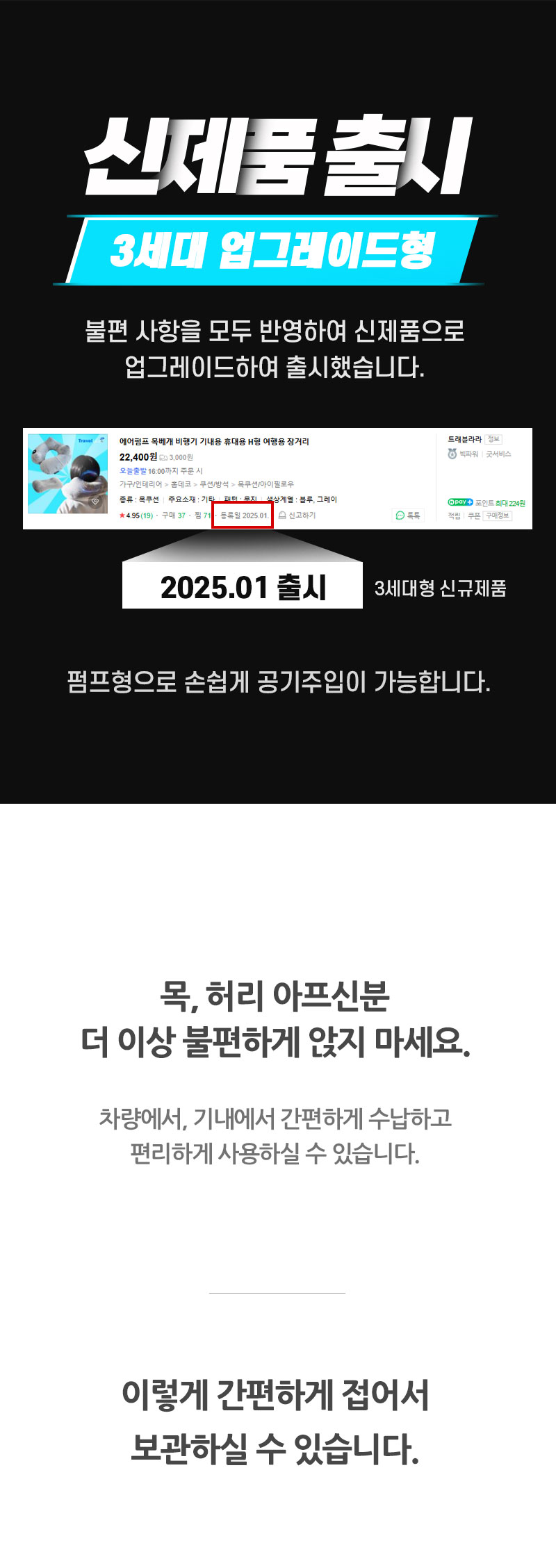 트래블라라 기내용 목베개 여행용 휴대용 비행기 에어펌프 목쿠션 상세 이미지 1